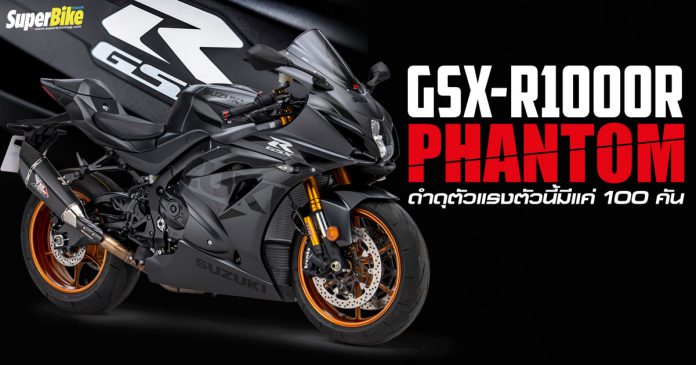 GSX-R1000R Phantom