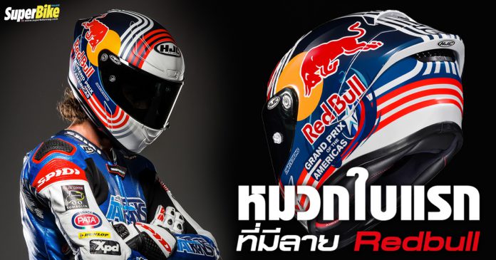 HJC RHPA 1N Red Bull Austin GP