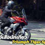 Triumph-Tiger-Sport-660