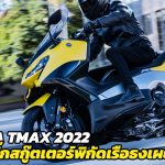 2022-TMAX