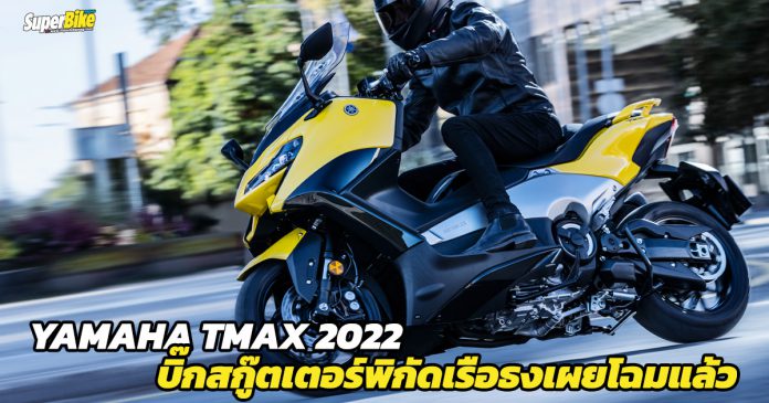2022 TMAX & TMAX Tech MAX