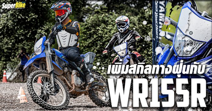 รีวิว Yamaha WR155R