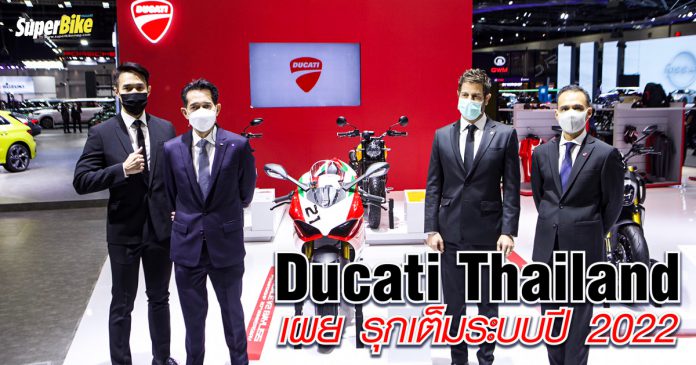 Ducati Thailand เผยแผน