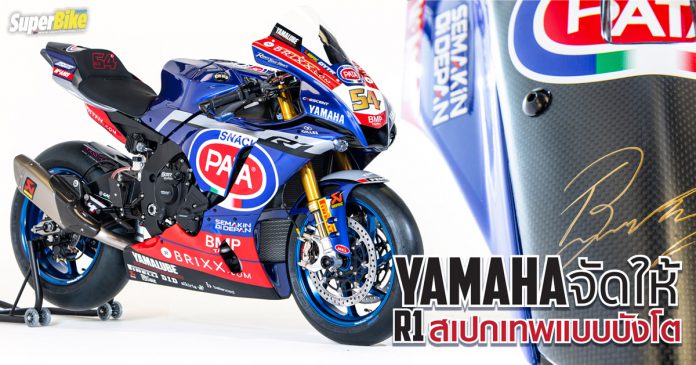Yamaha R1 World Championship Replica