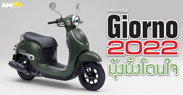 Honda Giorno 2022