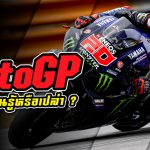 Moto คือ