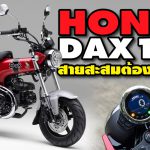 Honda DAX125 2022