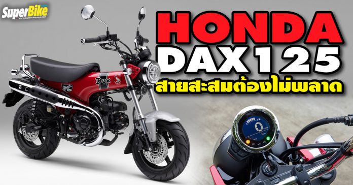 Honda DAX125 2022