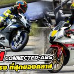 รีวิว All New R15M Connected-ABS 2022