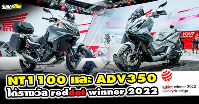 ตอกย้ำความเท่ Honda NT1100