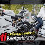 ภาพแชร์ลิงก์ Your Superbike Ducati Panigale 899