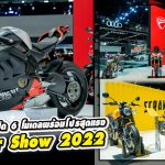 ดูคาติ เปิดตัว 6 โมเดลใหม่