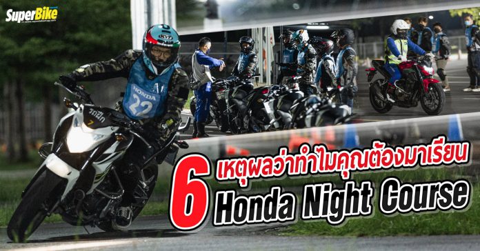 Honda Night Course