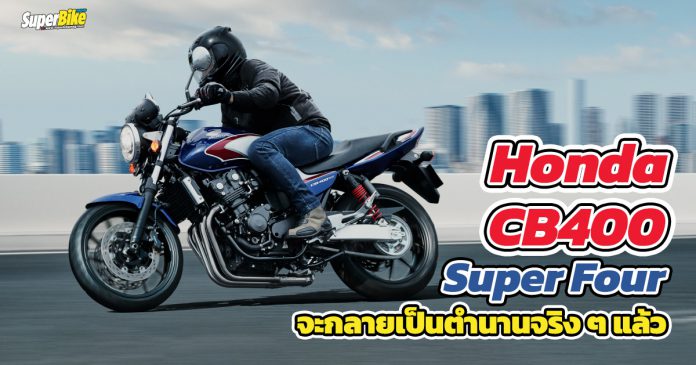 Honda CB400 Super Four