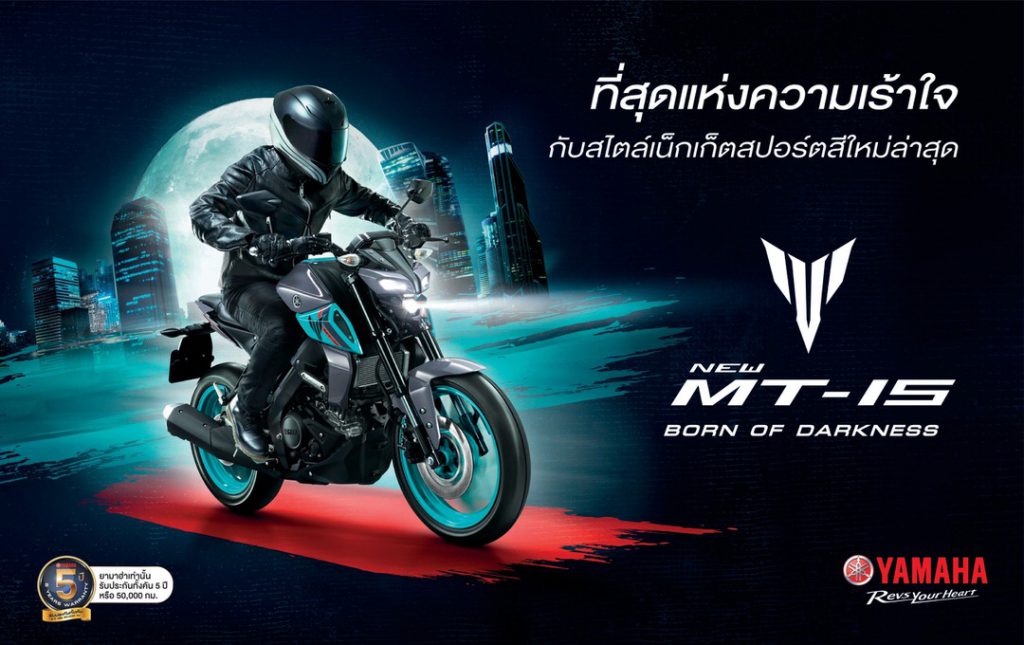 New Yamaha MT-15 2022