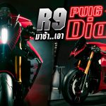 ภาพแชร์ลิงก์ R9 มาช้า เอา Puig Diablo คันนี้ไปก่อน