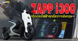 Zapp i300