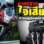 มาตรฐานไอเสียใหม่