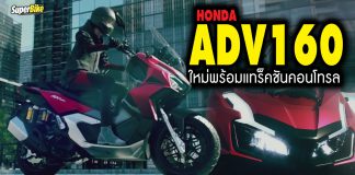Honda ADV160