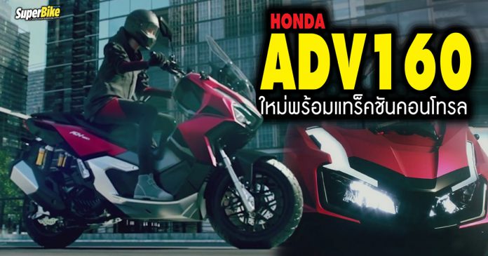 Honda ADV160