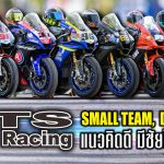 ภาพแชร์ลิงก์ TTS Moto Racing
