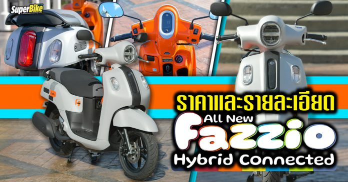 ราคา Yamaha Fazzio Hybrid Connected