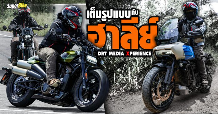 Harley-Davidson พาเปิดประสบการณ์เต็มรูปแบบ