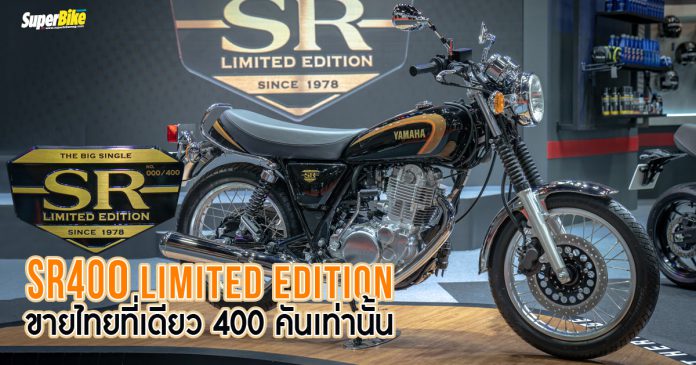 Yamaha-SR400-Limited-Edition