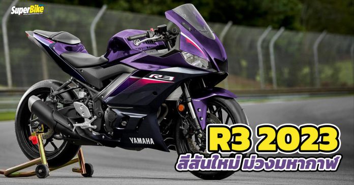 Yamaha YZF-R3 2023