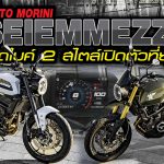 Moto Morini Seiemmezzo