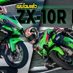 2023 Kawasaki Ninja ZX-10R KRT Edition