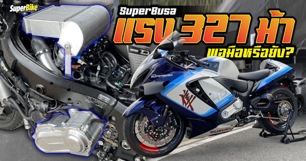 Superbusa Engine SuperBusa ผลงานสุดแรง 342 ม้า จากสำนักแต่งและนักออกแบบชื่อดัง