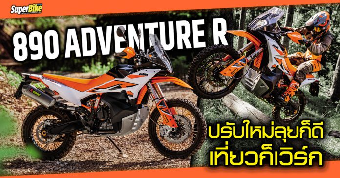 KTM 890 ADVENTURE R 2023