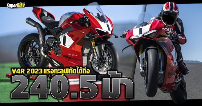 Ducati Panigale V4R 2023