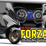 ภาพแชร์ลิงก์All New Forza350 ปรับโฉมใหม่ พร้อม 2 รุ่น