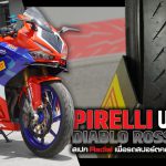 Pirelli พัฒนา Diablo Rosso IV