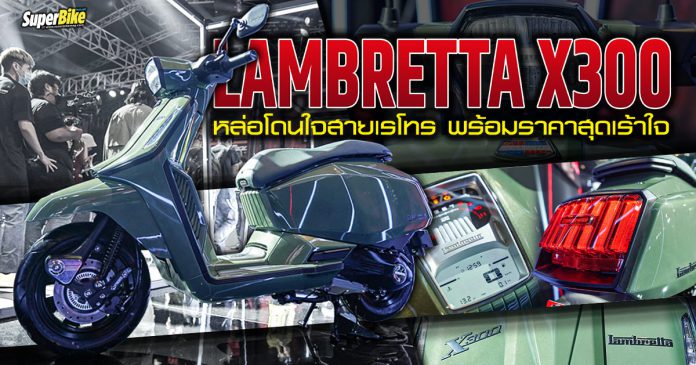 Lambretta X300