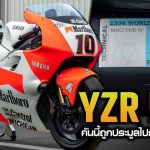 ภาพแชร์ลิงก์YZR 500 คันนี้ถูกประมูลไปกว่า 11 ล้