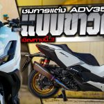 ADV350 จัดทรงซิ่ง