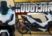 ADV350 แต่ง จัดทรงซิ่งขาวคลีน แต่งอะไรบ้าง มาดูกัน ADV350 จัดทรงซิ่ง