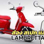 สเปก ราคา Lambretta G350