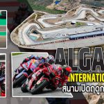 Algarve International Circuit