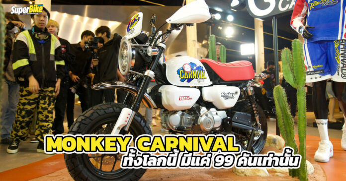 Monkey Carnival Limited Edition