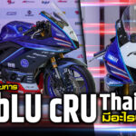 ภาพแชร์ลิงก์ ส่องม้าศึกรายการ R3 Blu Clu Thailand มีอะ