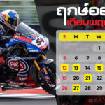 ฤกษ์ออกรถ 2566 (11)