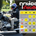 ฤกษ์ออกรถ 2566 (19)