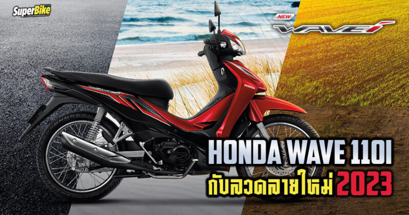 honda-wave-110i-2023-superbike-x-superdrive
