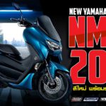 ภาพแชร์ลิงก์ New Nmax 2023 กับสีใหม่ พร้อมรับประกั (1)