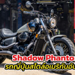 Honda-Shadow-Phantom-2024