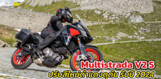 Multistrada V2 S 2024